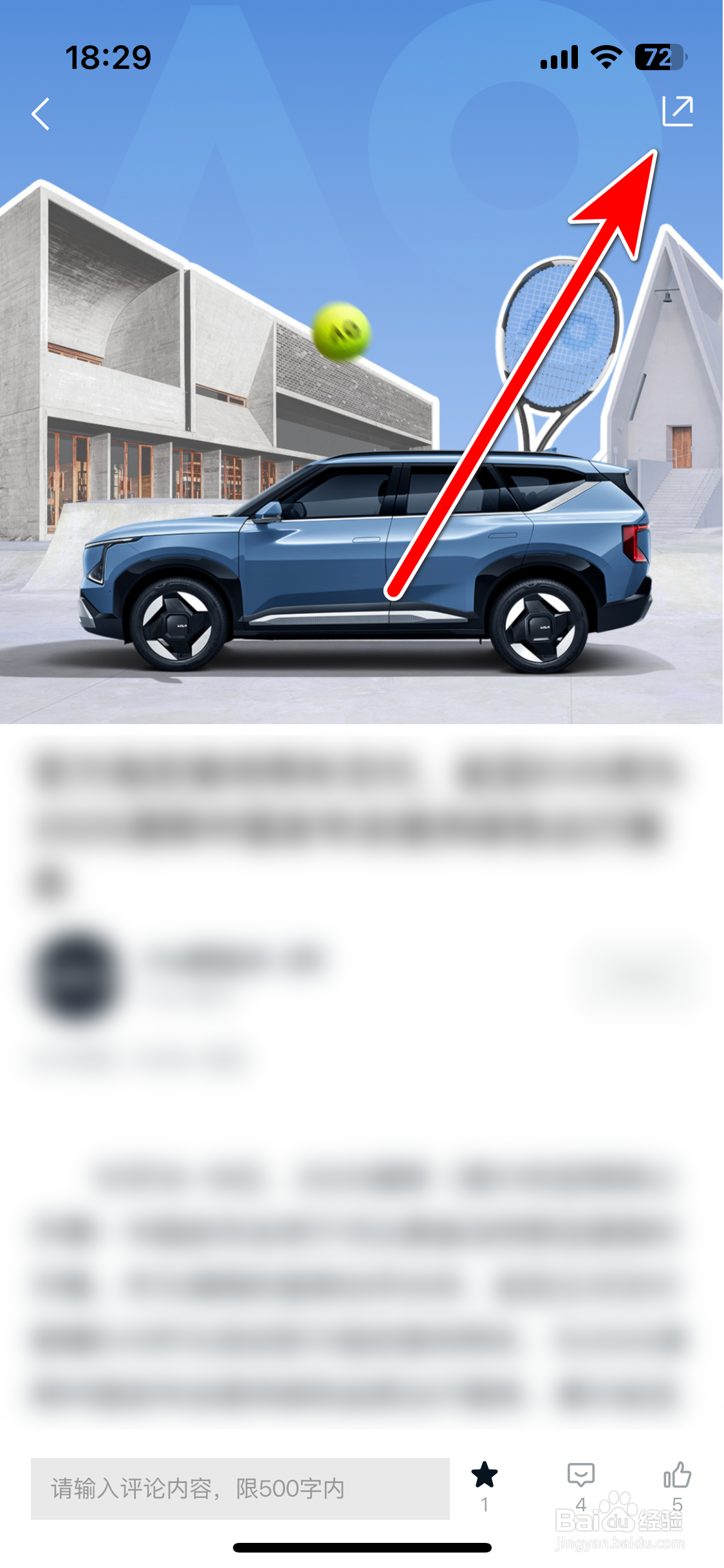 起亚Kia如何分享动态到微信朋友圈