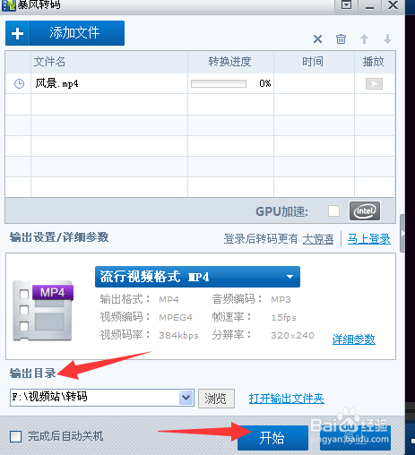 暴风影音怎么转换视频格式