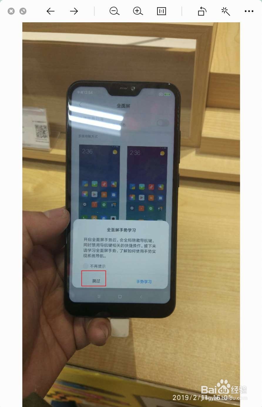 红米6全面屏手势怎么打开