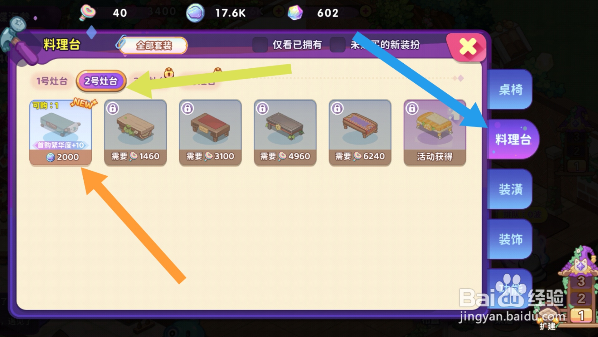 梦境食旅app怎样摆放2号灶台