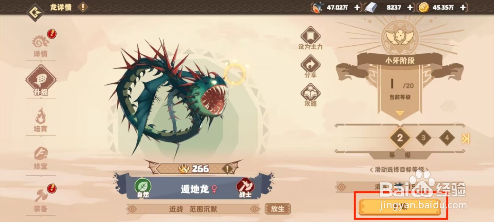 驯龙高手旅程怎么升级遁地龙？