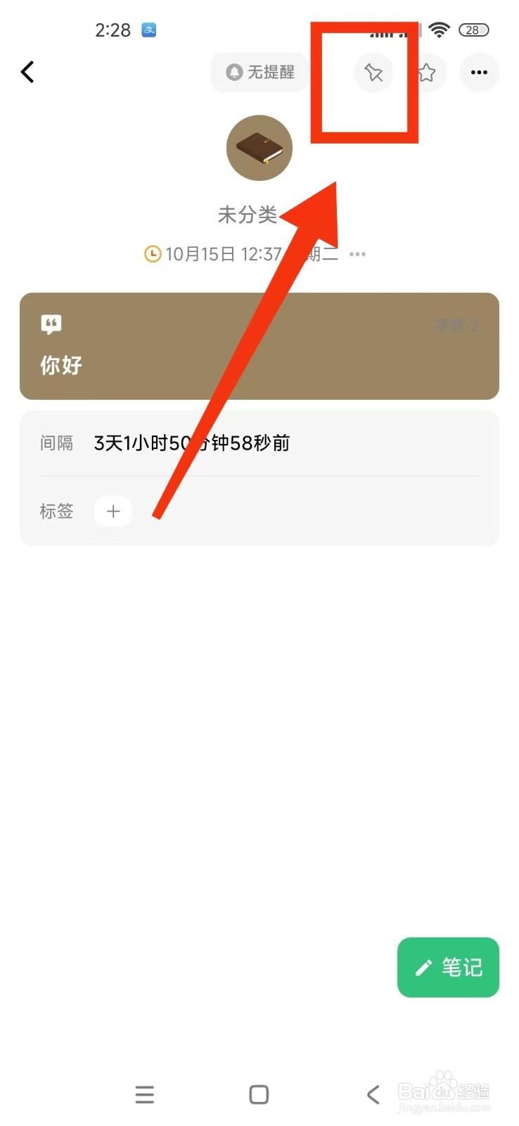 《浮生记》怎么置顶笔记?