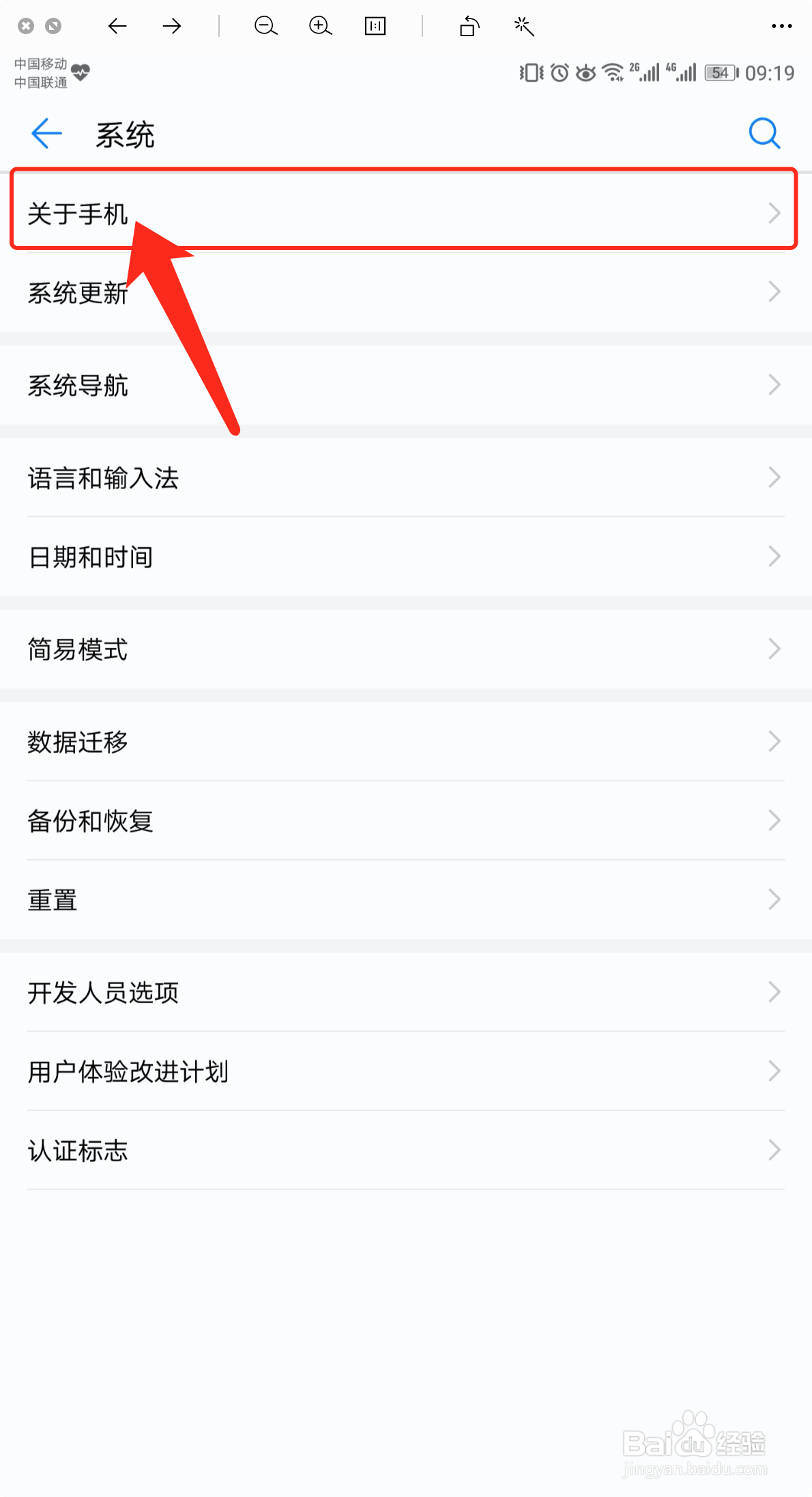 华为荣耀手机如何查看手机处理器(cpu)型号