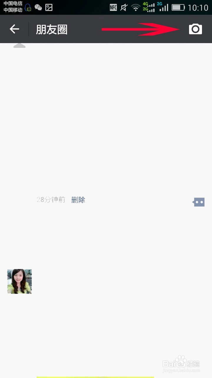 怎么在朋友圈里发照片和纯文字