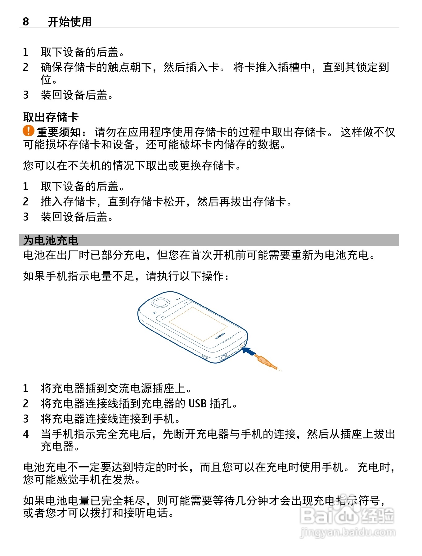 诺基亚Nokia C2-05手机使用说明书:[1]