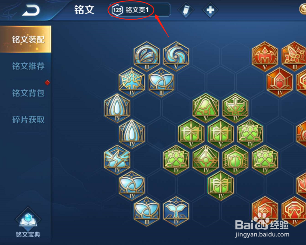 王者荣耀中如何一键升级铭文