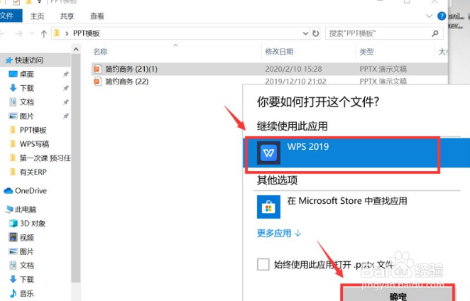 怎么用wps将pptx格式转换成ppt格式