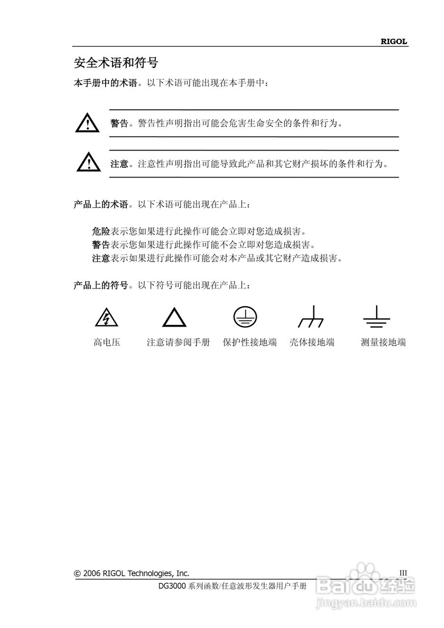 DG3061A函数/任意波形发生器使用说明书:[1]