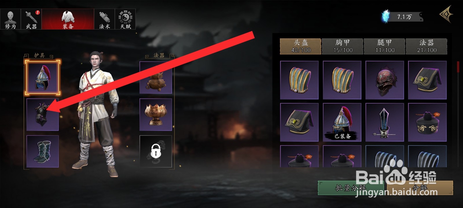 捕盗行纪如何卸下幽冥胸甲