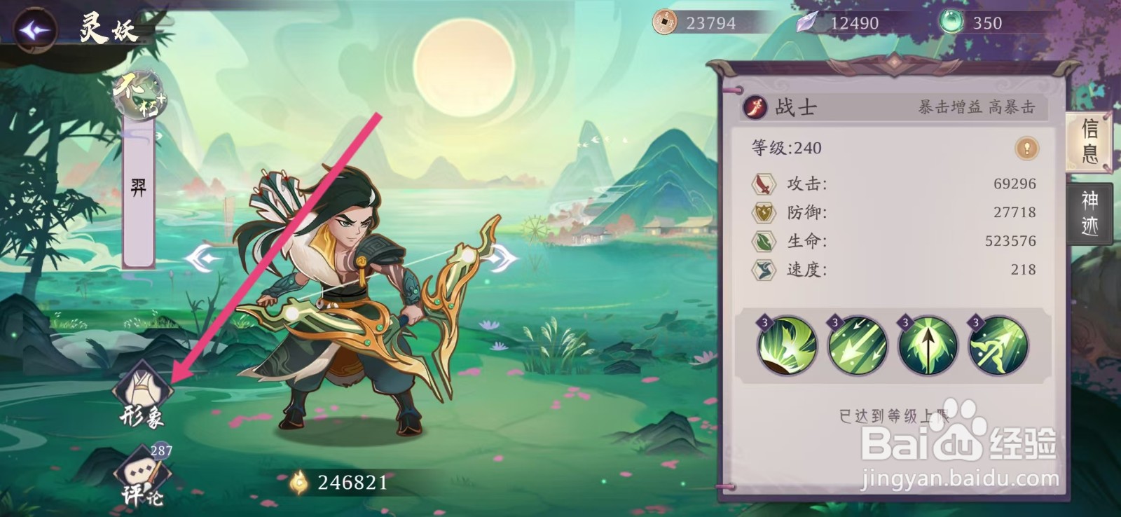 上古有灵妖如何查看羿的【形象】