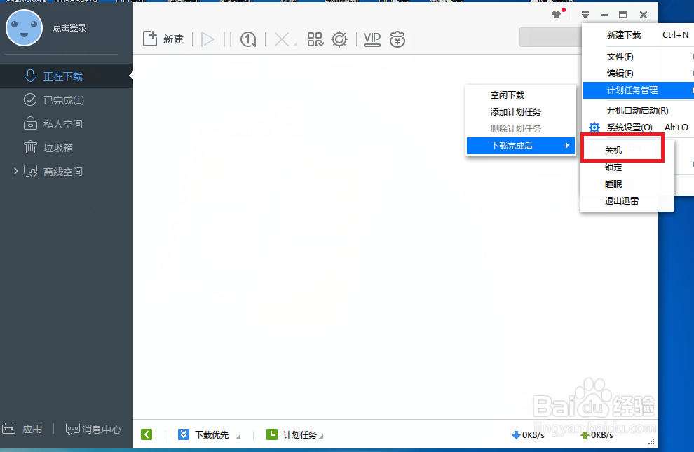 迅雷极速版怎么设置下载完成后关机计算机