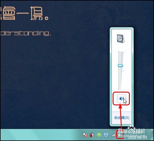 Windows7如何调节音量大小或者将其设置为静音