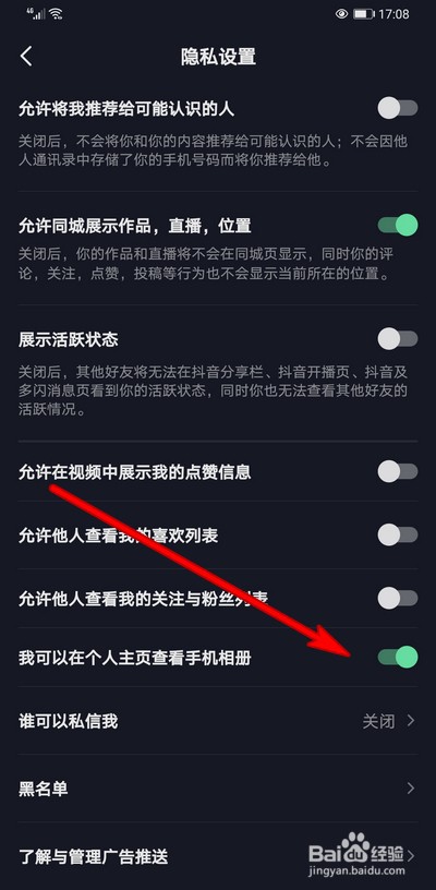 抖音如何开启个人主页查看手机相册