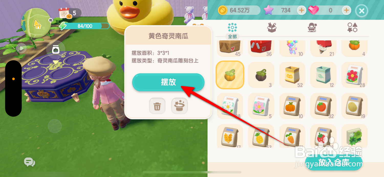 心动小镇怎么把南瓜放到雕刻台上面
