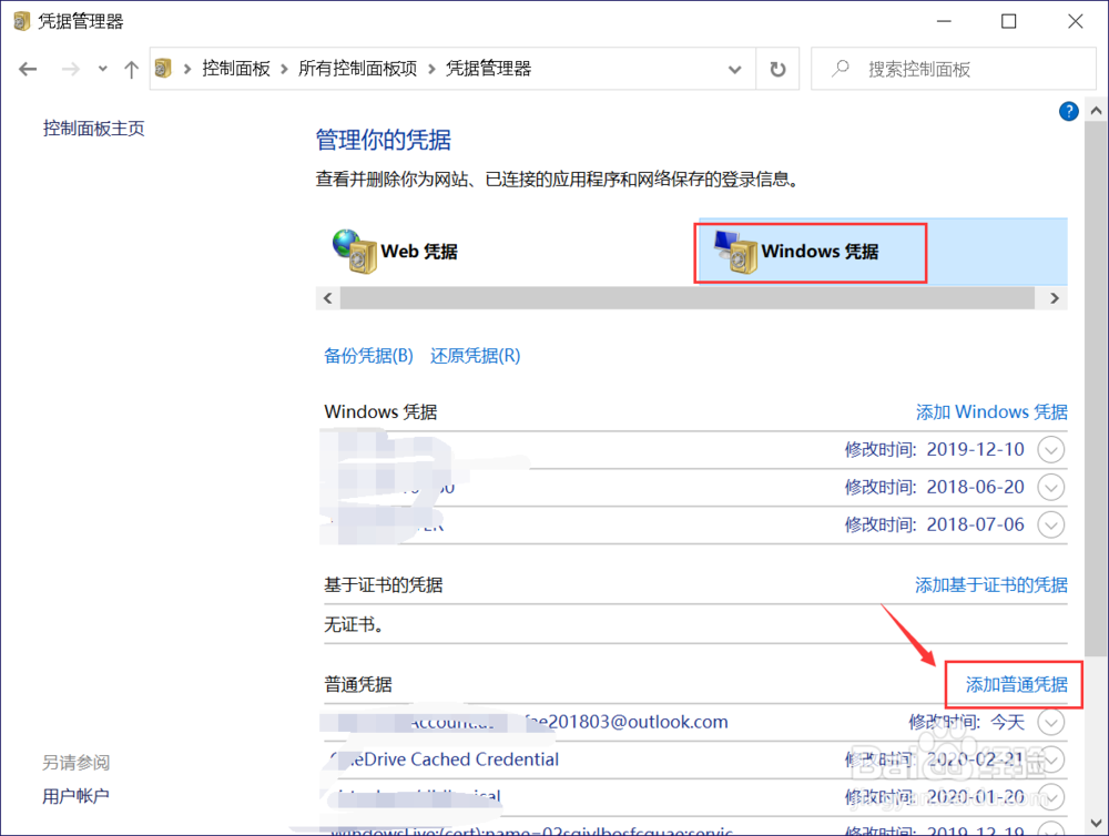Win10提示没有权限使用网络资源怎么办