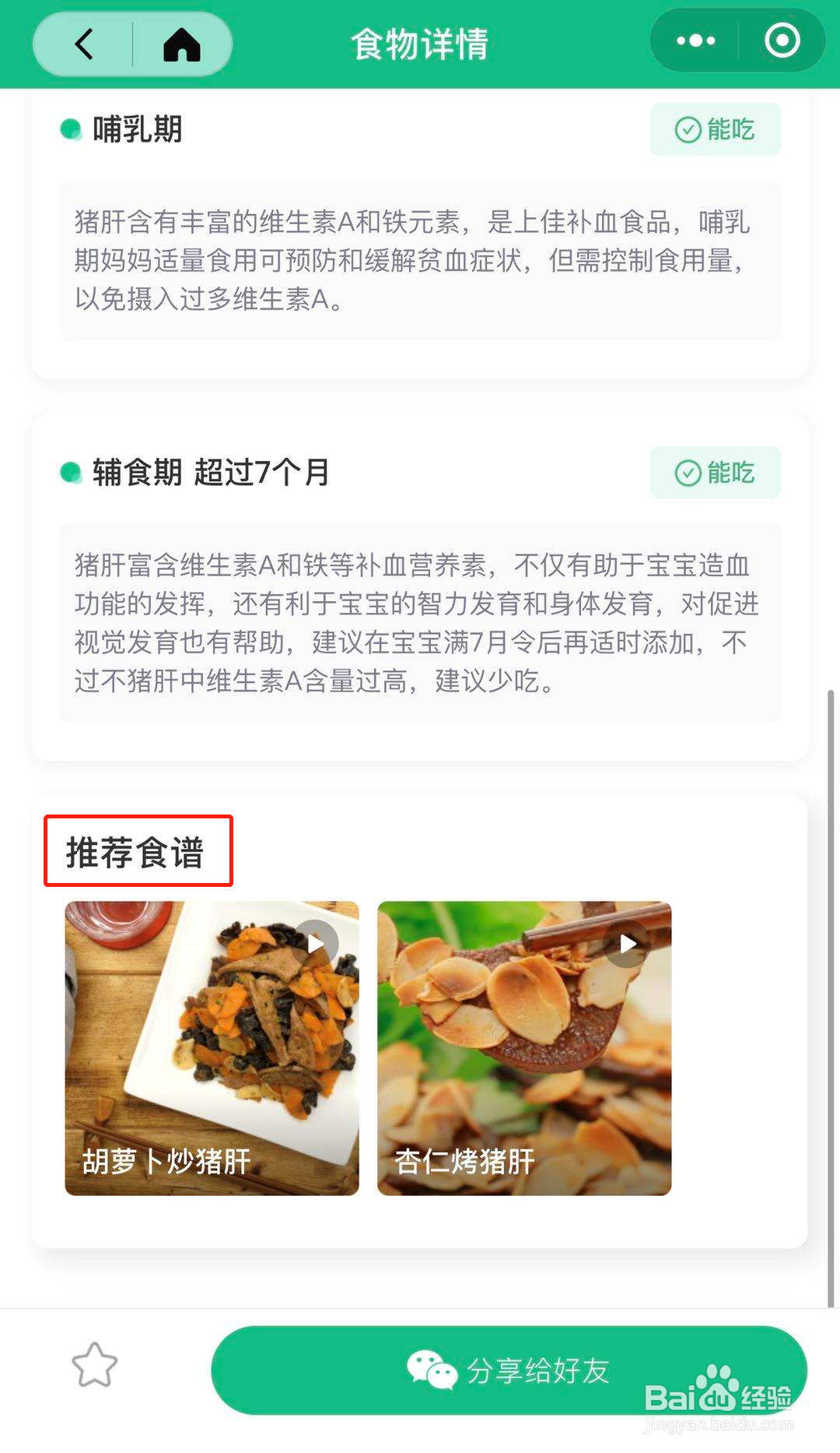 怎么在食材禁忌随手查中搜索高蛋白质的食材?