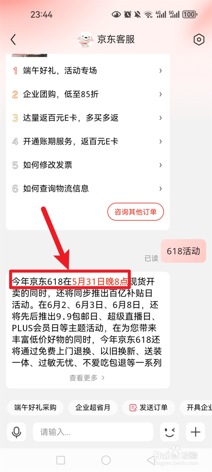 2024京东618活动什么时候开始