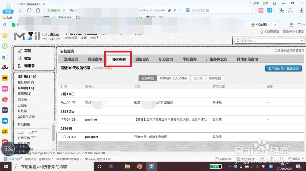 qq邮箱屏蔽了ins邮件吗