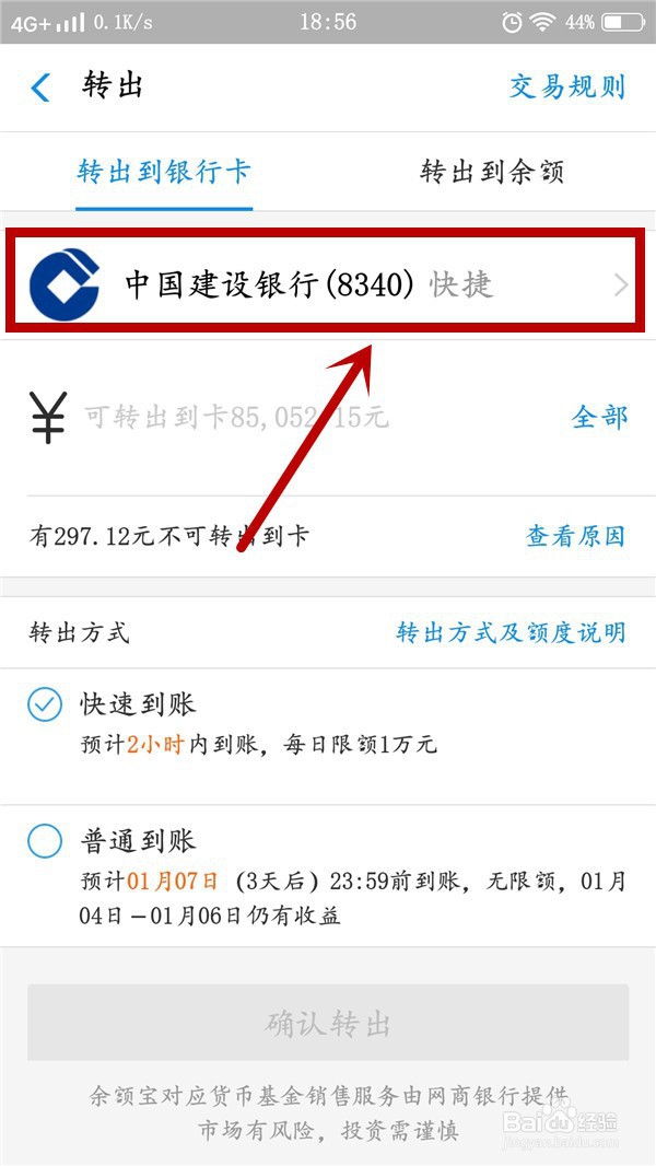 余额宝怎么提现
