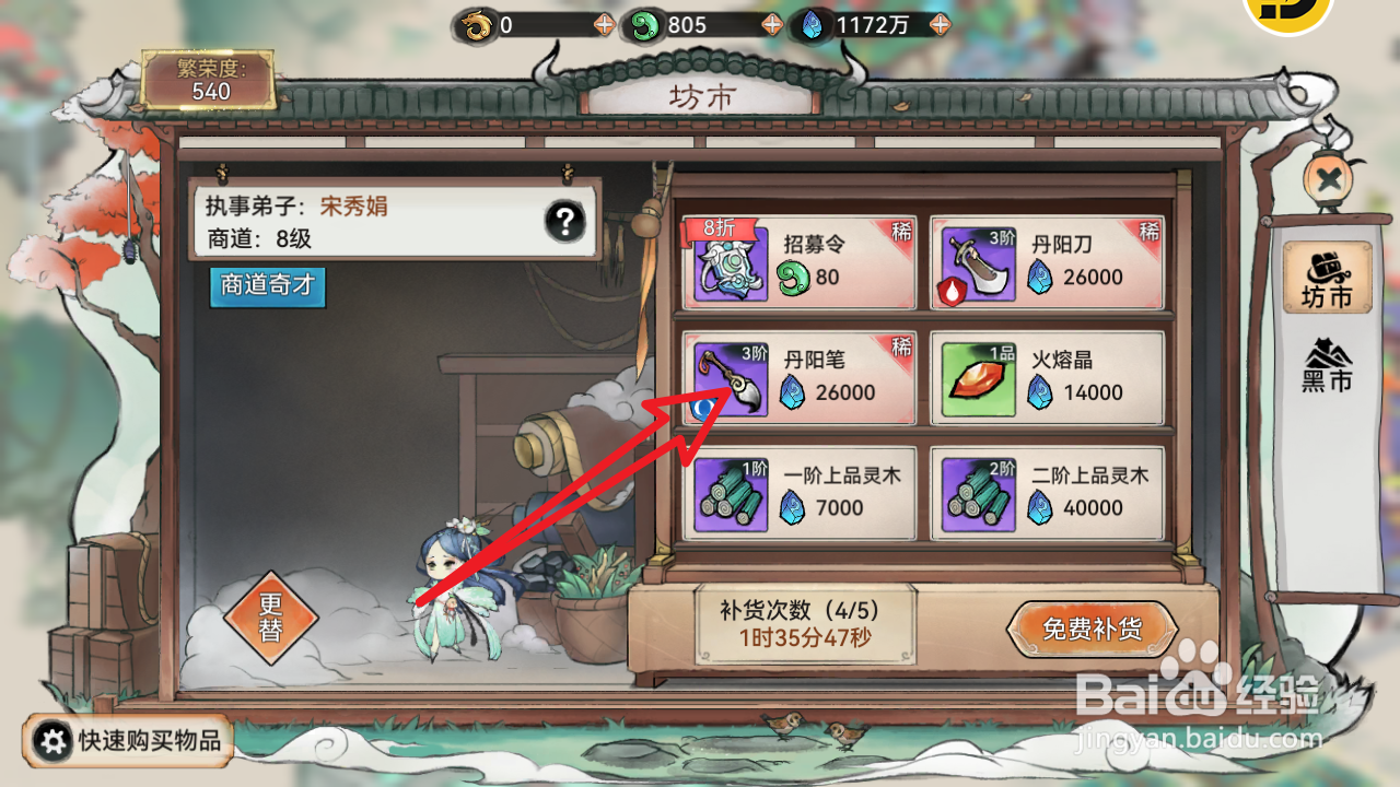 最强祖师如何查看丹阳笔