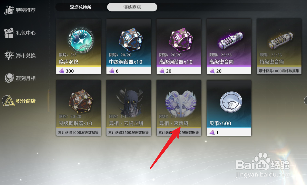 鸣潮怎么获得哀声鸷皮肤