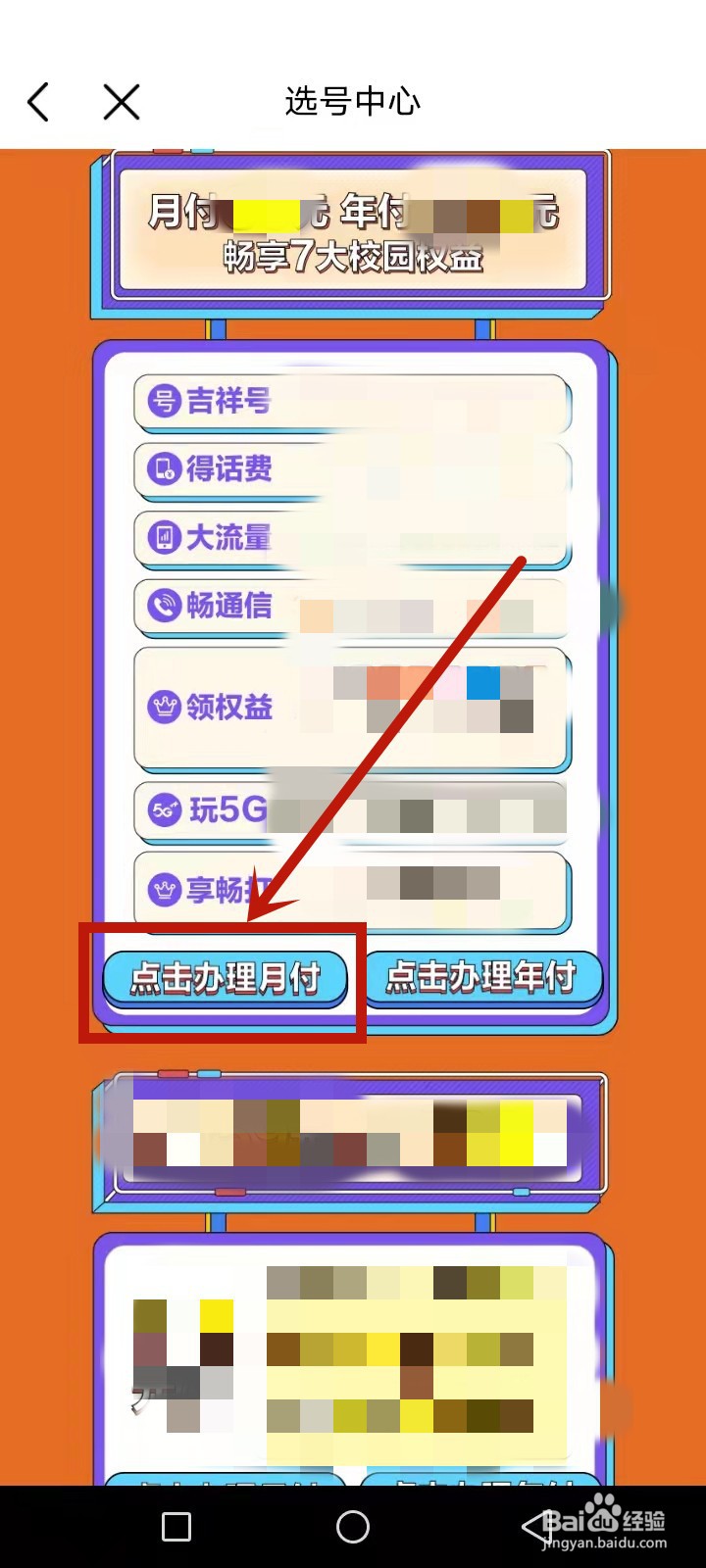 校园卡激活流程