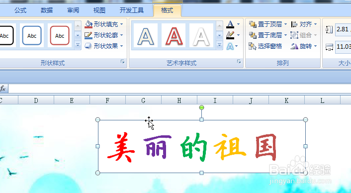 怎样在excel插入的图片上写字
