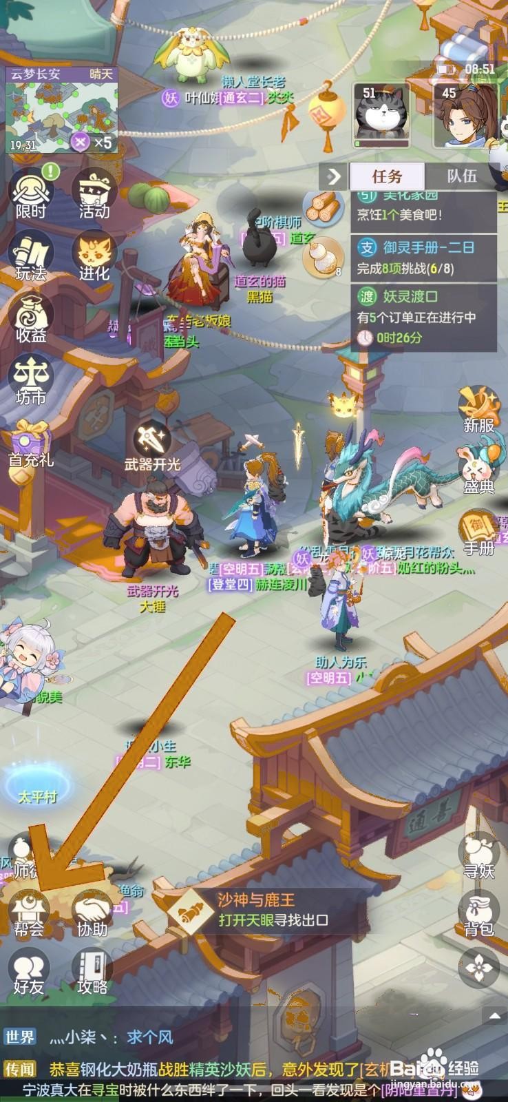 长安幻想怎么提升帮会技能