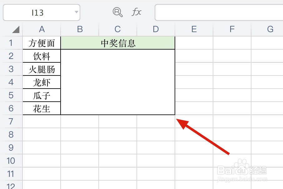 <b>如何用WPS表格制作一个抽奖小程序</b>