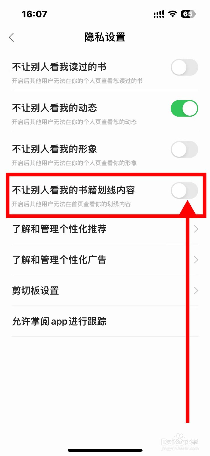 掌阅如何不让别人看我的书籍划线内容
