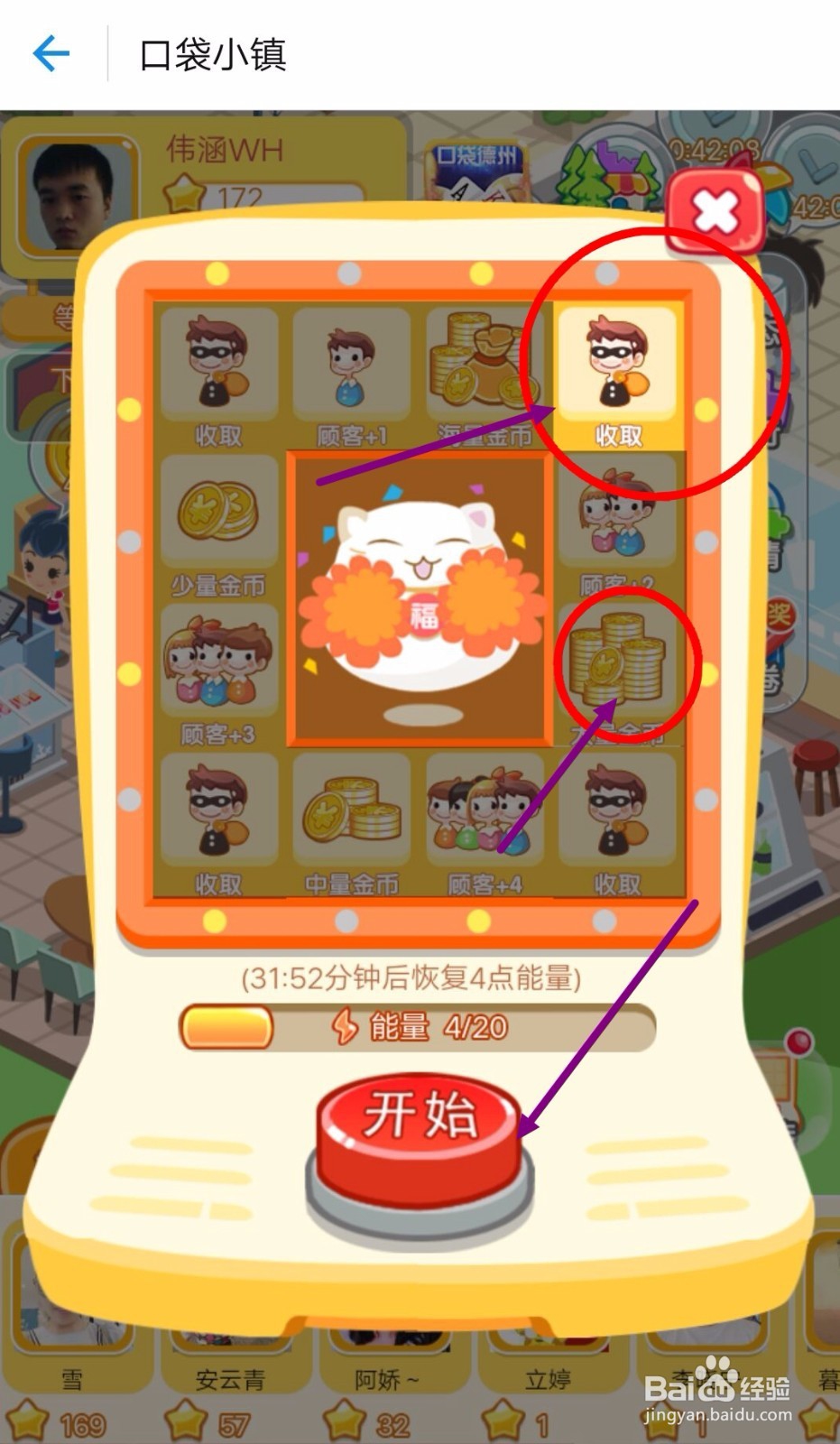 口袋小镇怎么获得金币