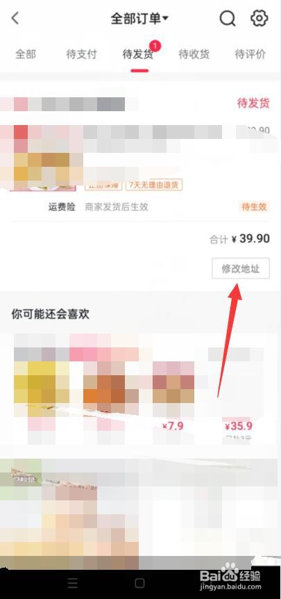 抖音怎么修改购买商品地址