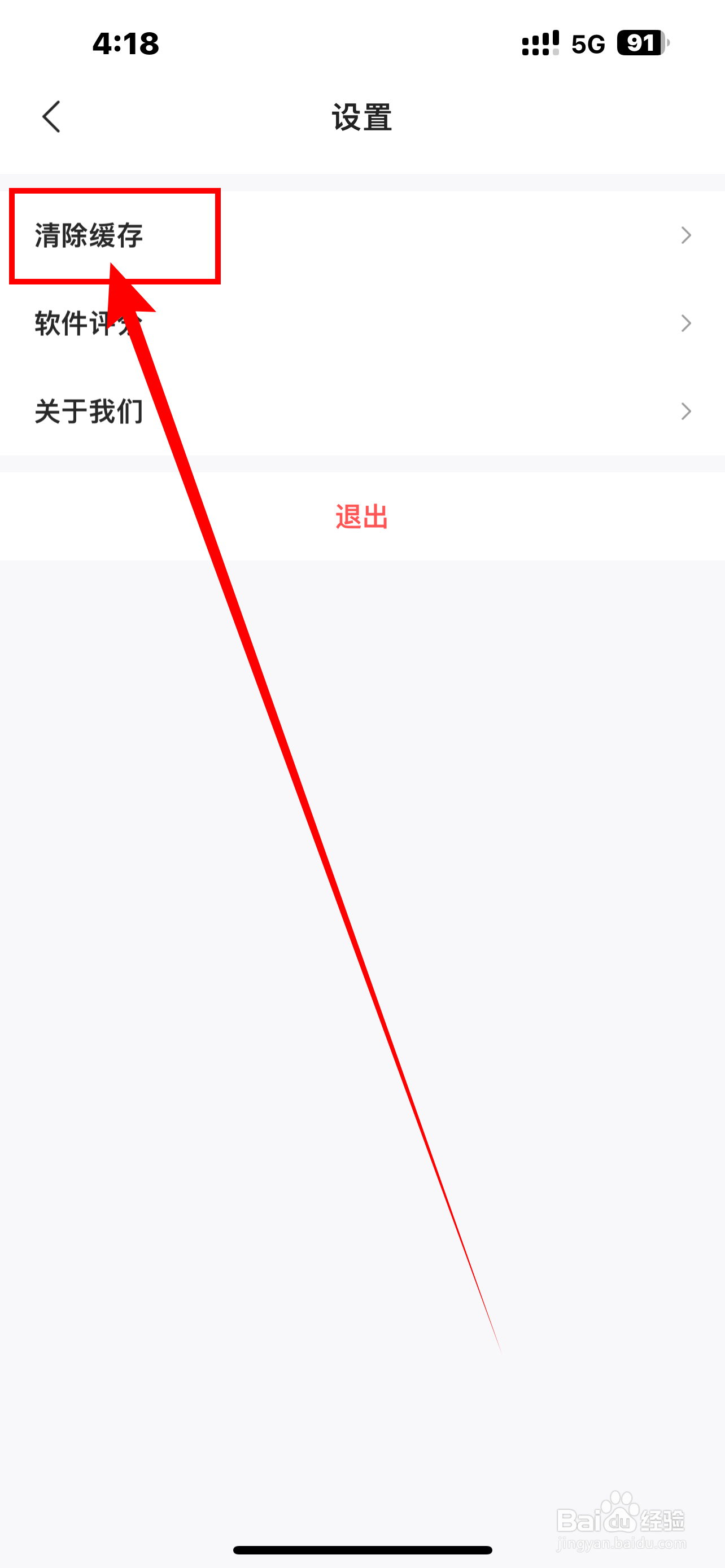 《智联招聘》怎么清除缓存？