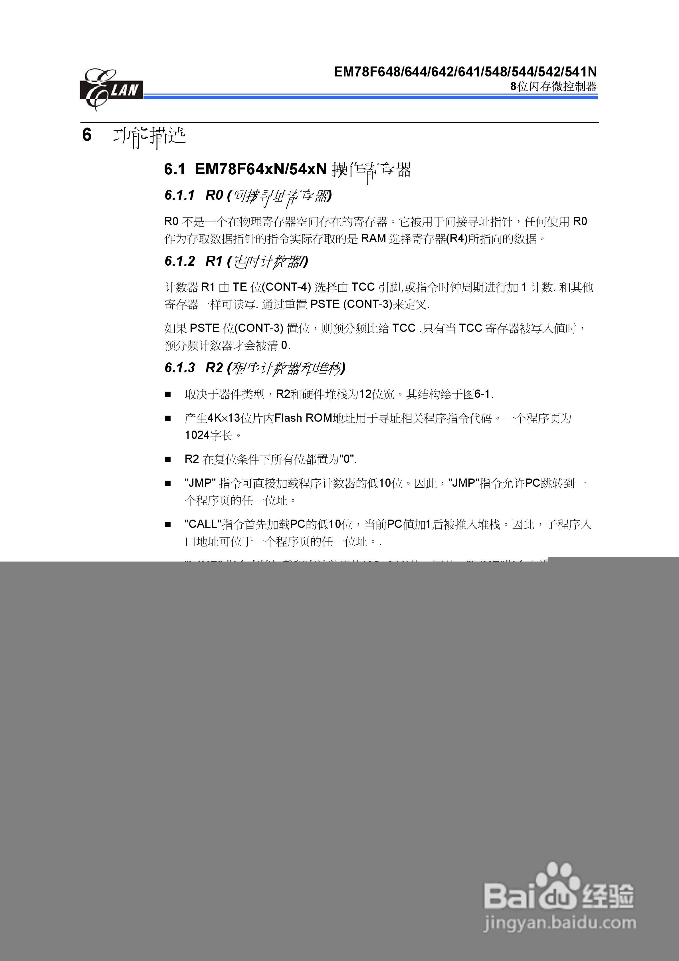 EM78F 8位闪存微控制器说明书:[3]