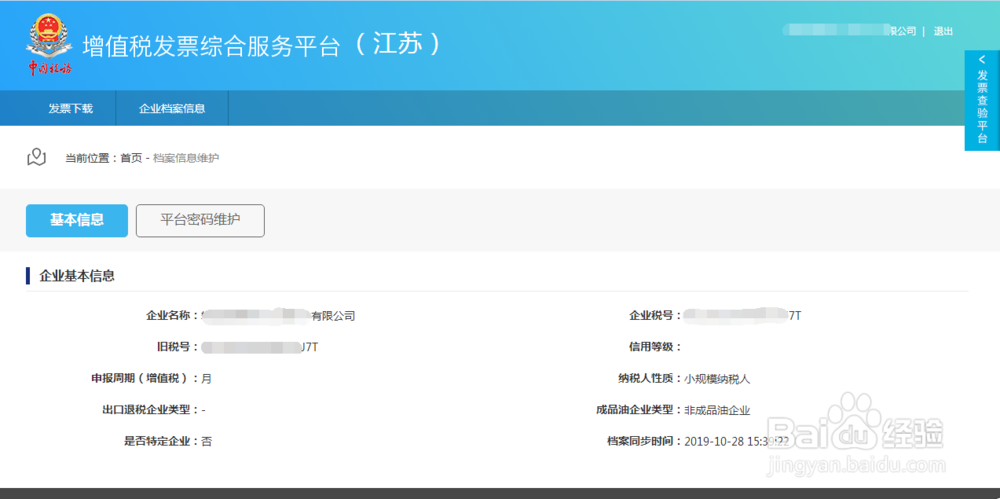 增值税选择确认平台无法登陆,如何处理