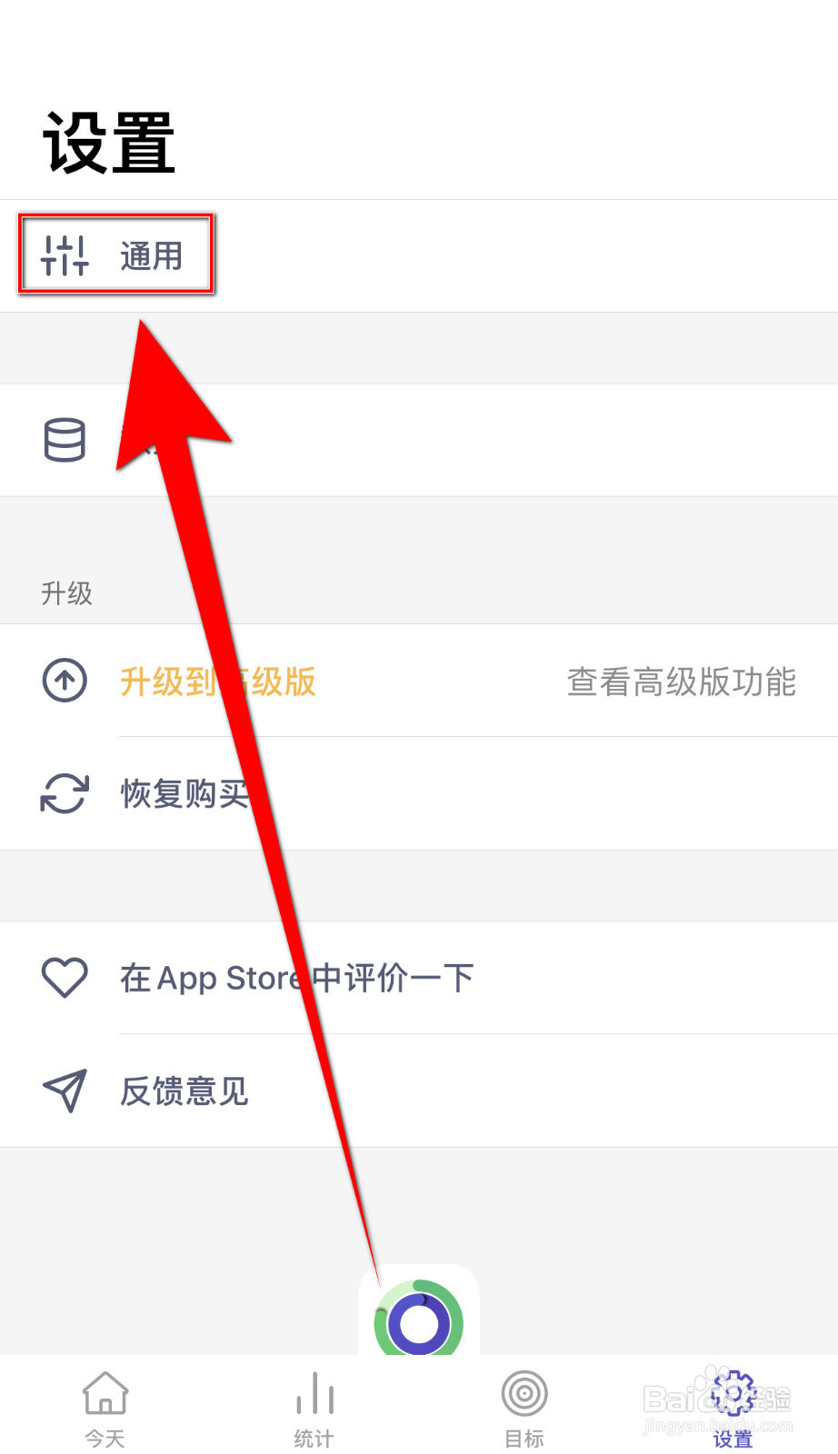 如何设置日省应用角标停用