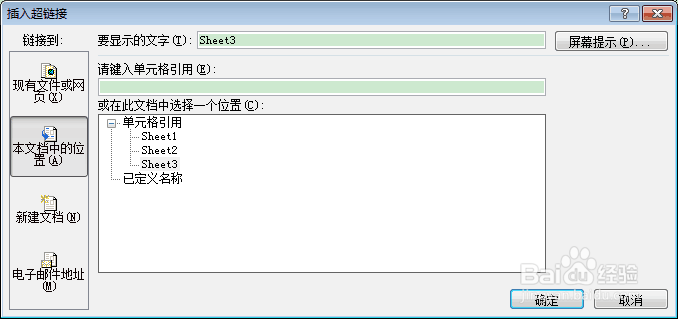 Excel2010超链接,不同Excel数字链接