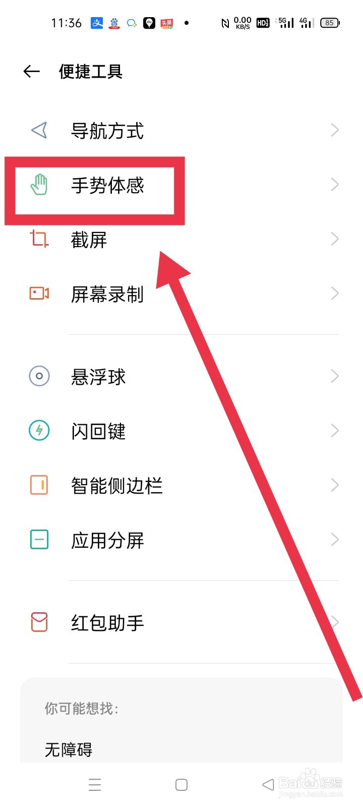 手机怎么设置来电时翻转手机变为静音