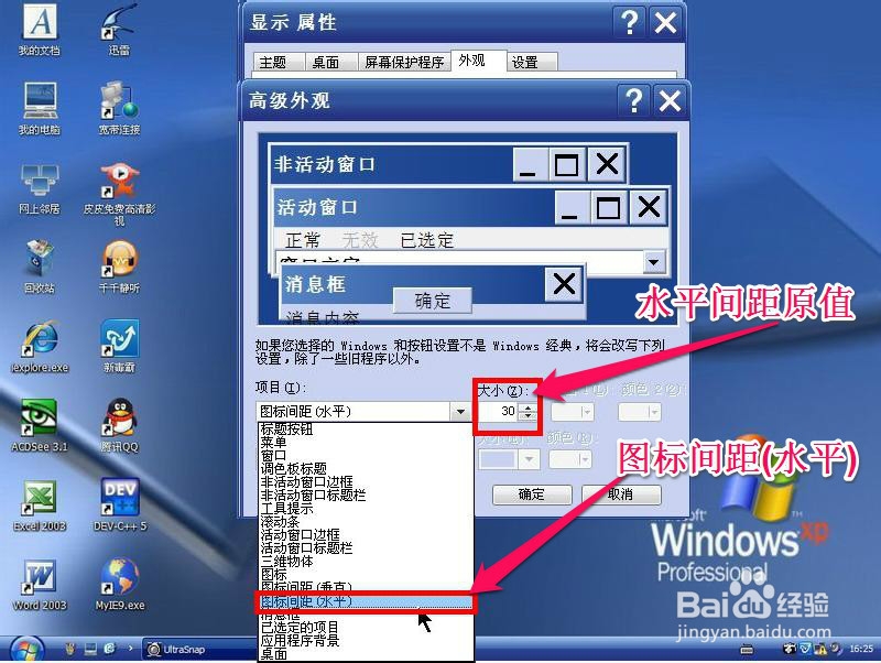 如何调整桌面图标的间距