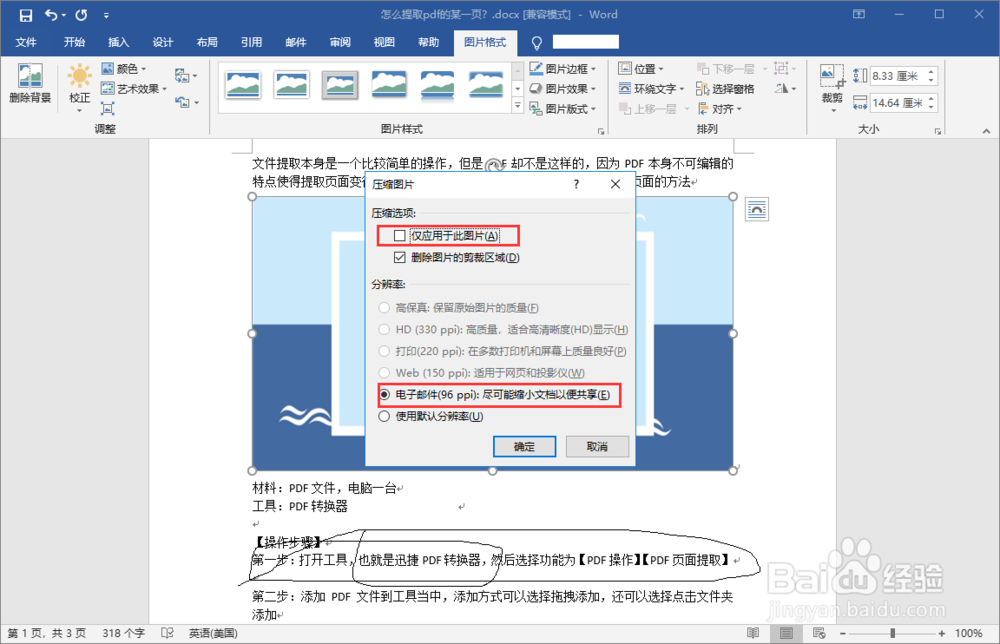 word文档太大怎么压缩呢？