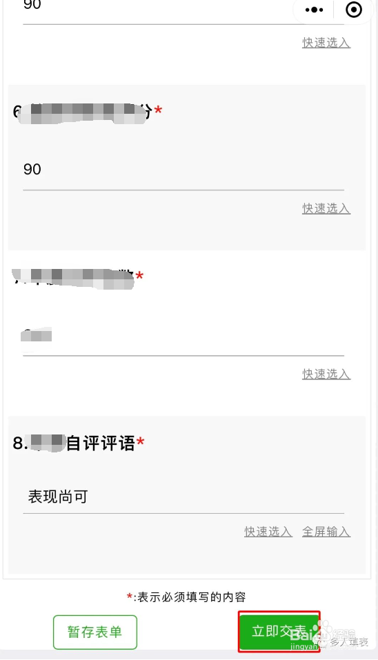 怎么在网上提交个人季度自评?