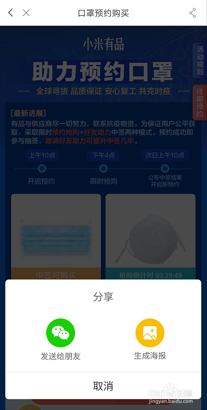 小米有品如何预约购买口罩