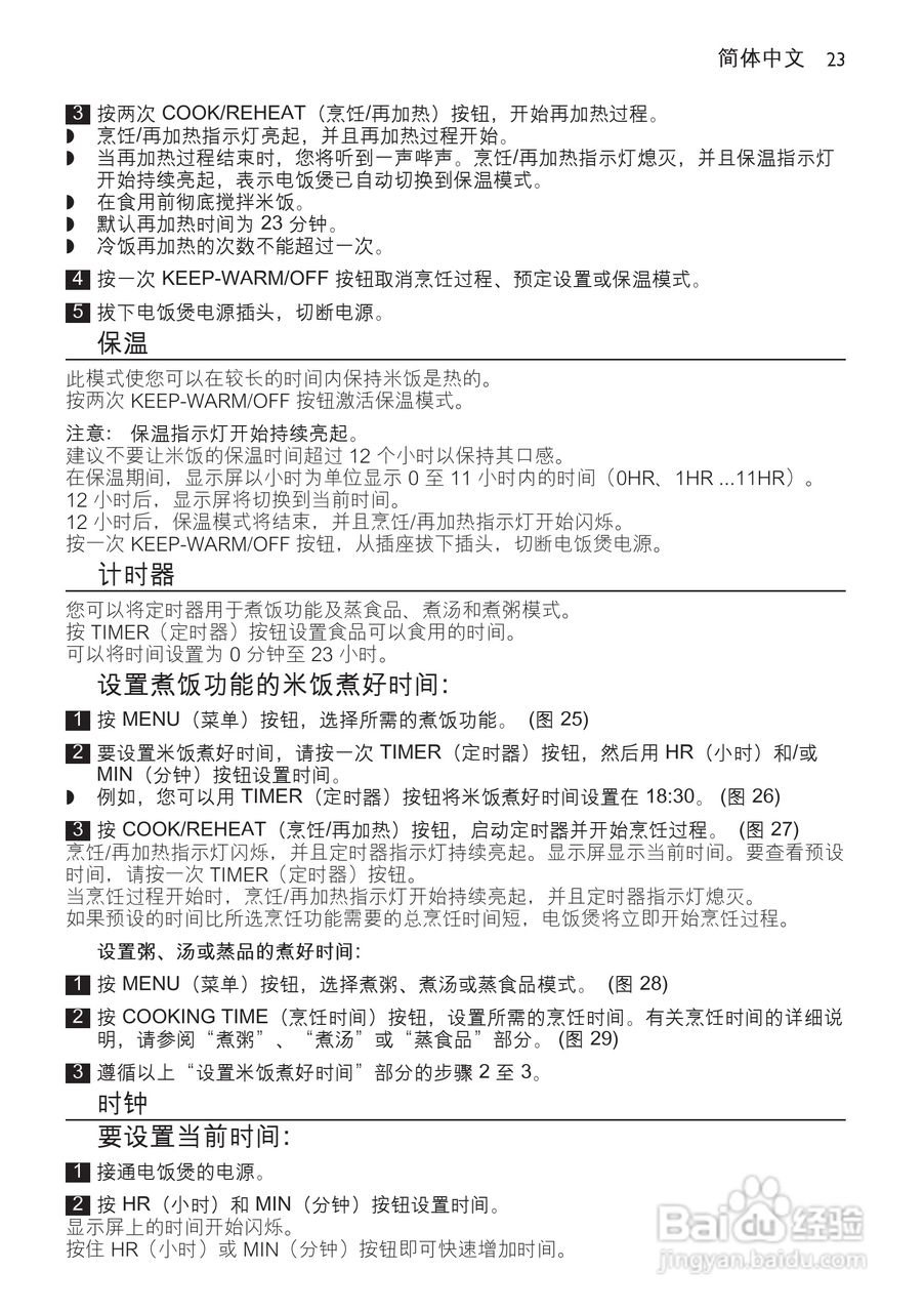 PHILIPS HD4754/HD4750电饭煲使用说明书:[2]