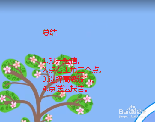 华为手机短信送达报告怎么开启关闭