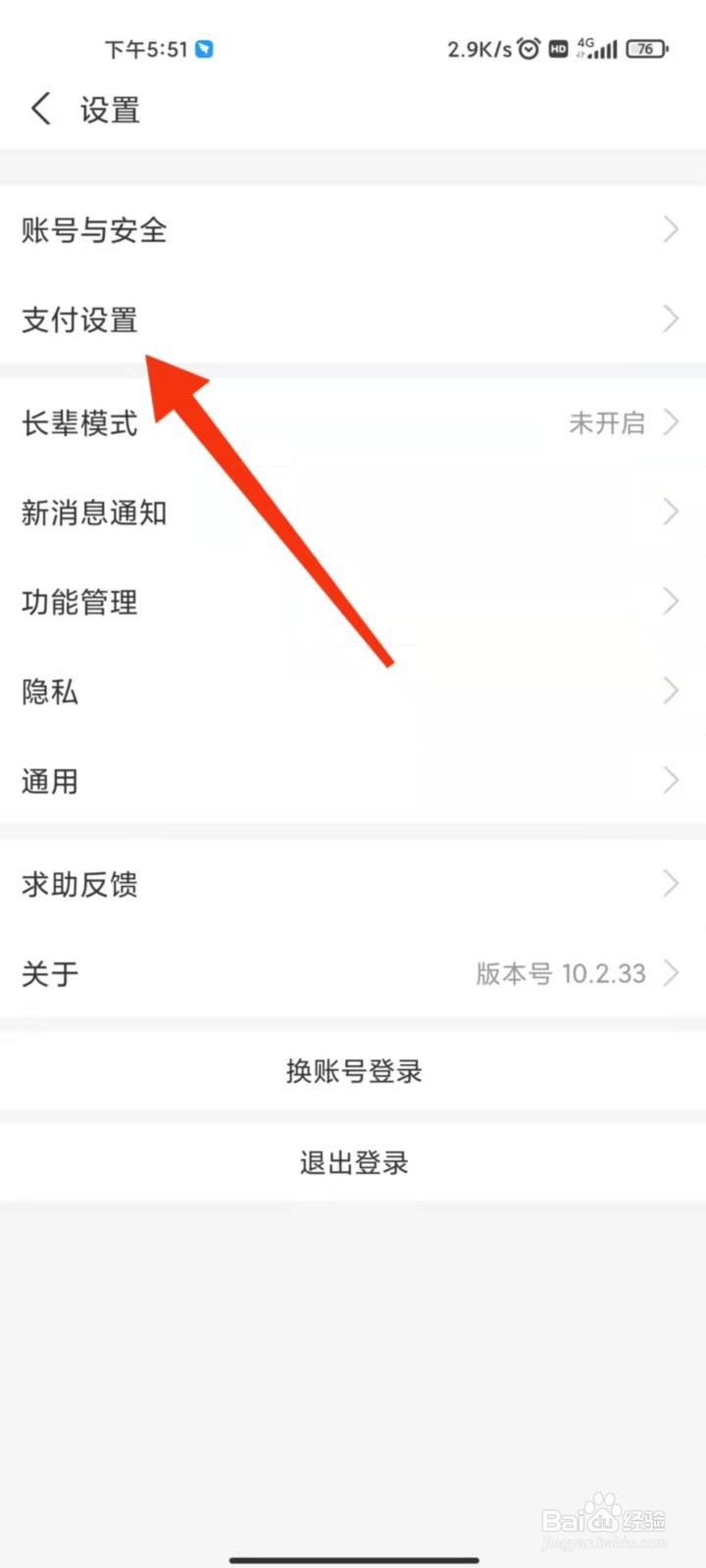 支付宝怎么查看已经授权的免密支付