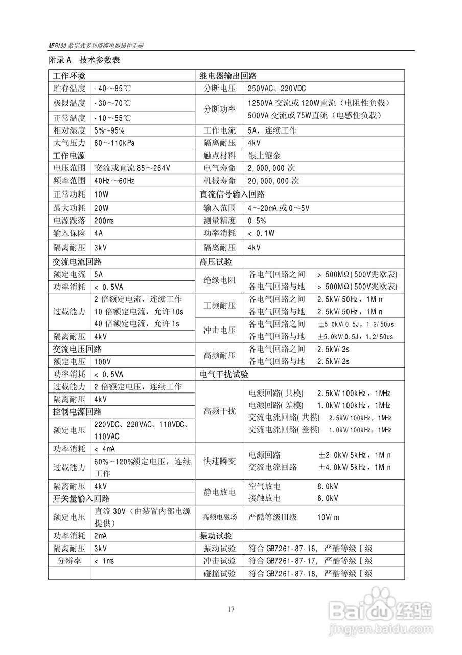 MTR100数字式多功能继电器操作手册:[2]