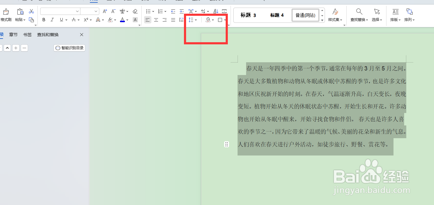 怎么设置wps文档的行距
