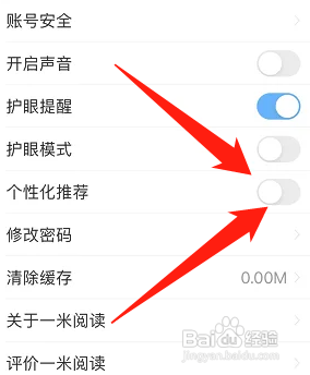 一米阅读关闭个性化推荐怎么做