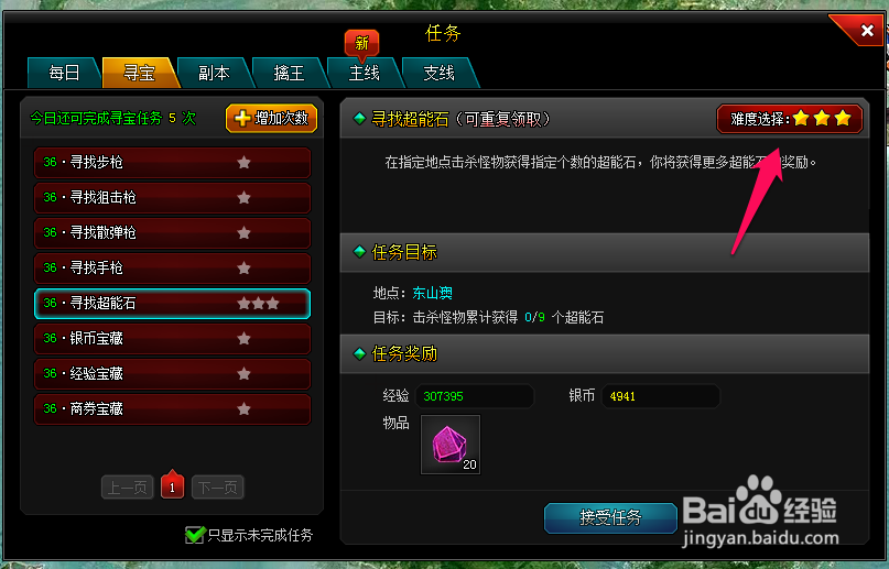 爆枪英雄神能石、技能石、超能石怎么刷