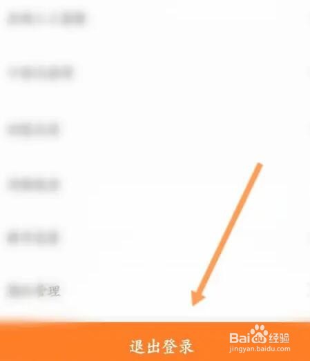 义乌购软件如何退出登录